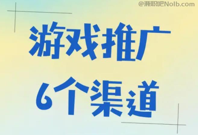 永康游戏推广赚佣金的平台有哪些