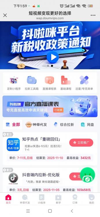 永康抖啦咪是什么平台-一个专注短视频流量变现的平台！ 第3张